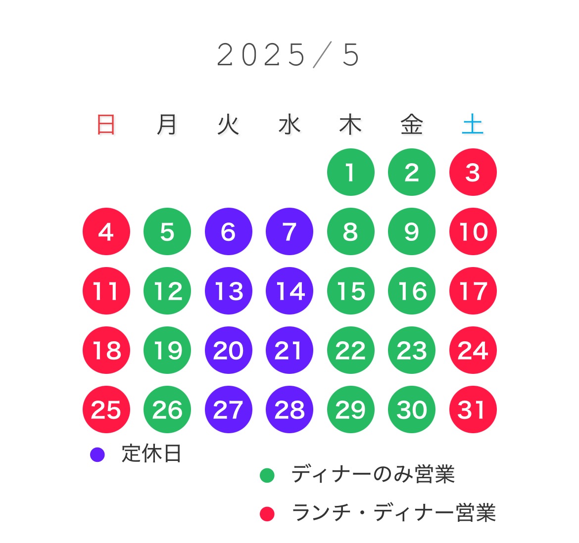 2025年5月営業カレンダー
