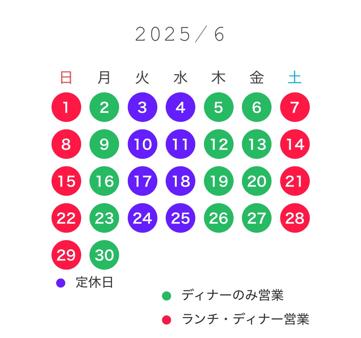 2025年6月営業カレンダー